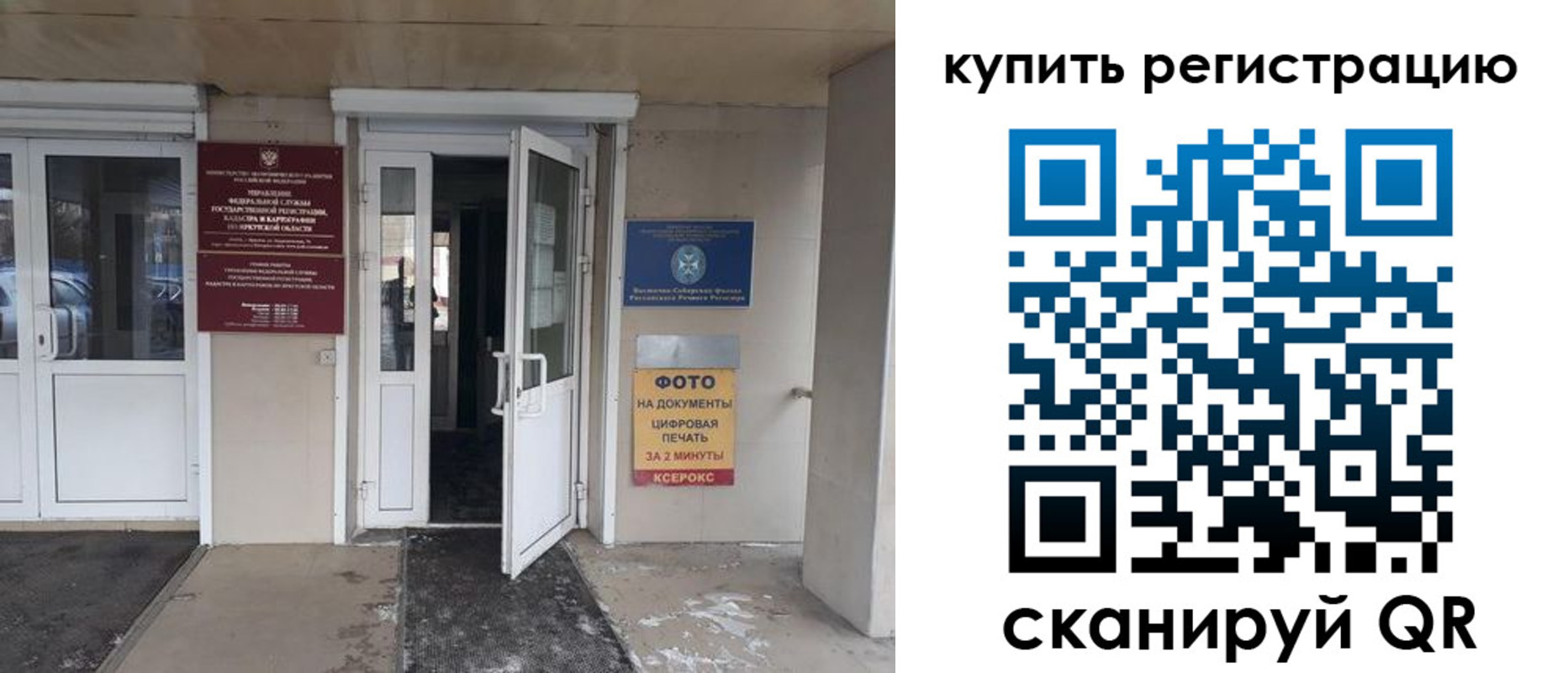 прописка законно в Бикине