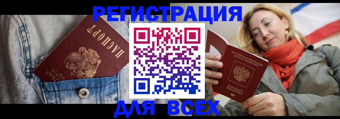 прописка 2025 в Бикине