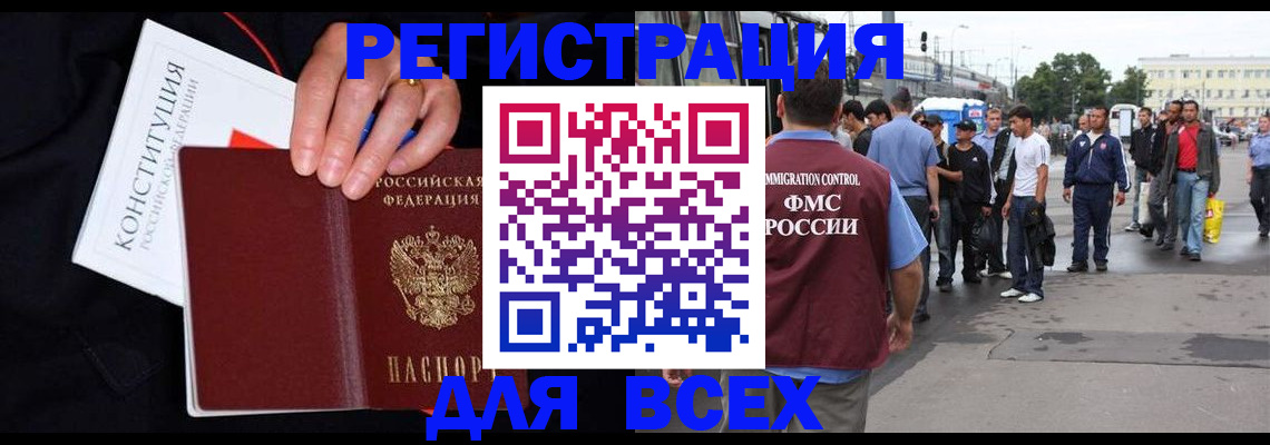 прописка от собственника в Бикине