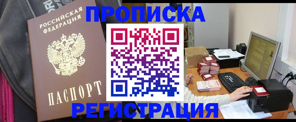прописка для работы в Бикине
