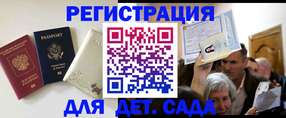 временная регистрация поиск в Бикине