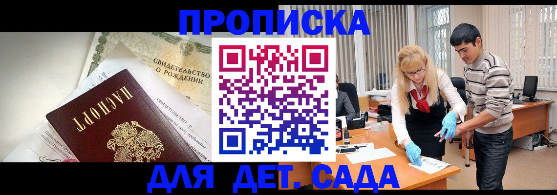 купить прописку в Бикине